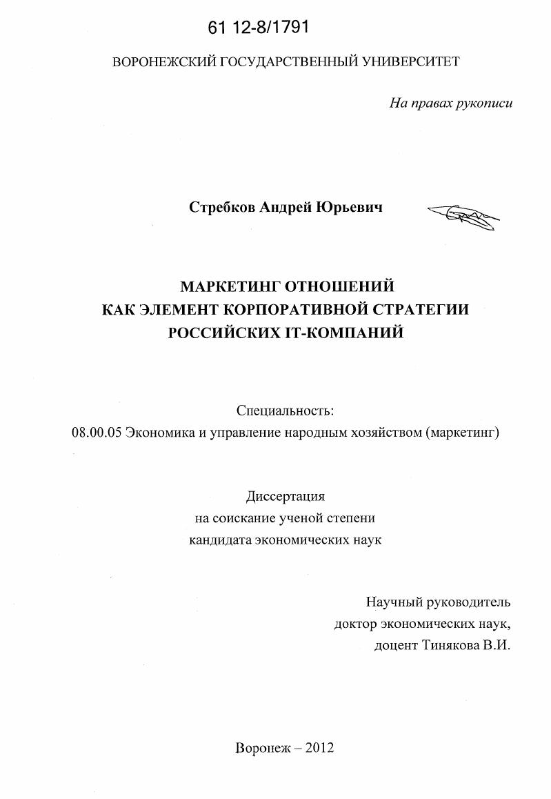 Маркетинг отношений как элемент корпоративной стратегии российских IT-компаний