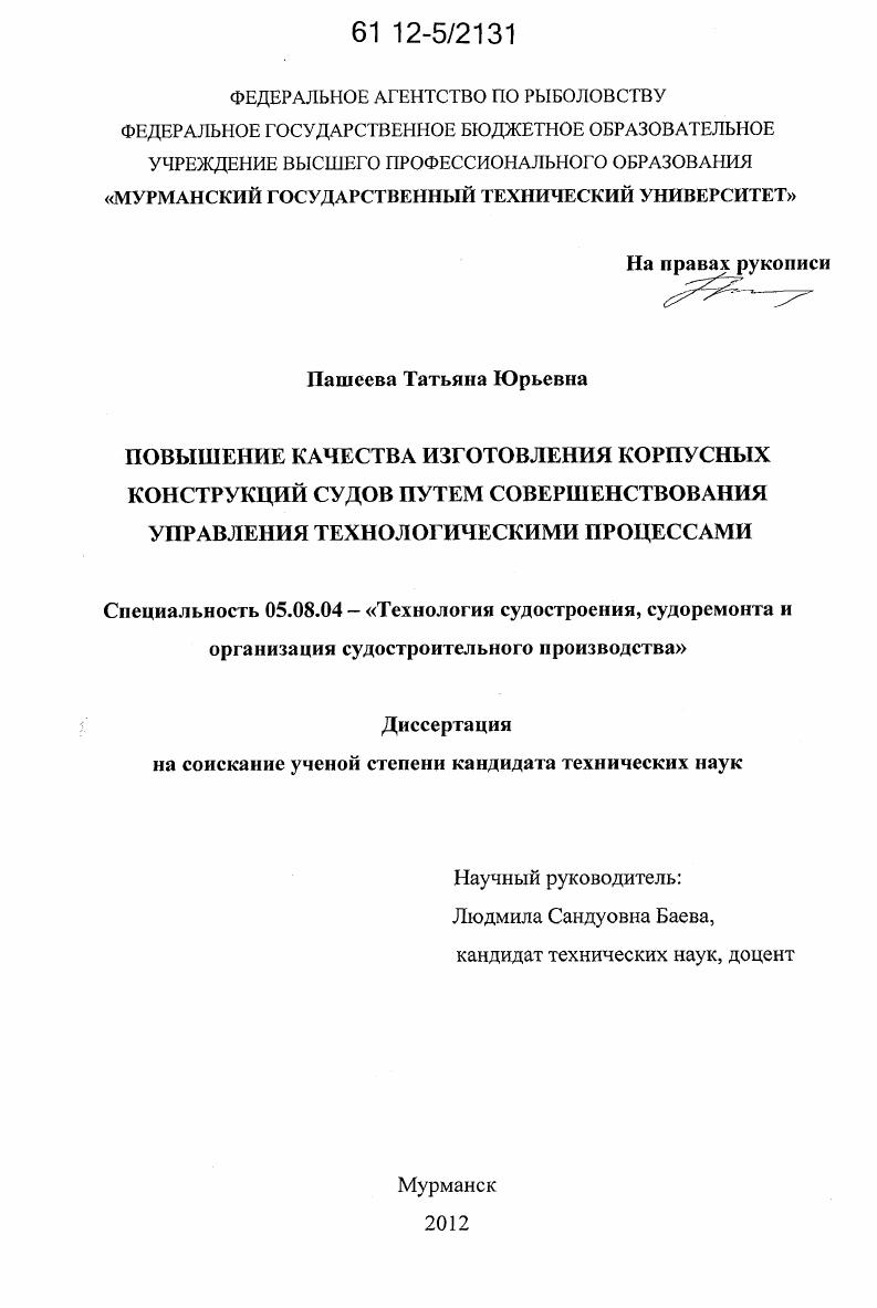 Повышение качества изготовления корпусных конструкций судов путем совершенствования управления технологическими процессами