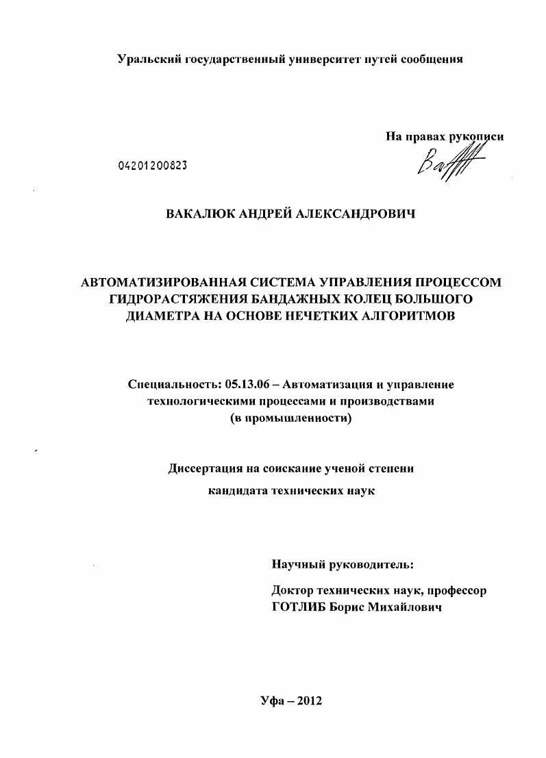 Автоматизированная система управления процессом гидрорастяжения бандажных колец большого диаметра на основе нечетких алгоритмов