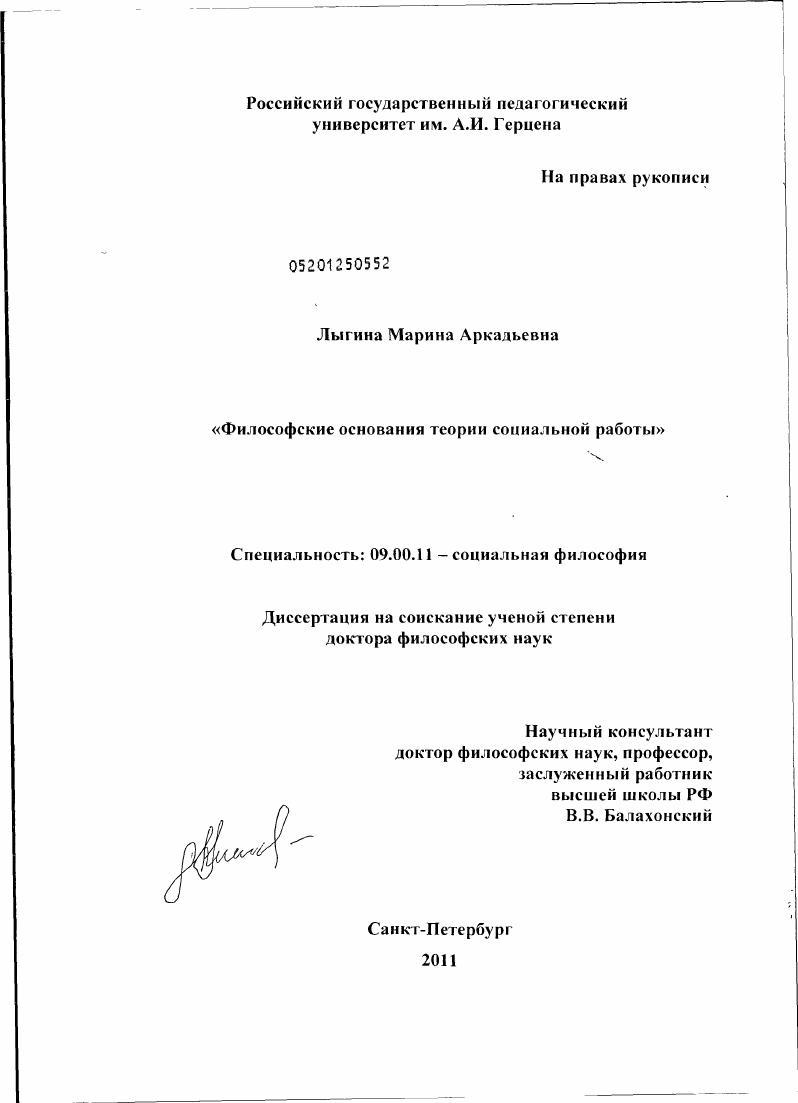 Философские основания теории социальной работы