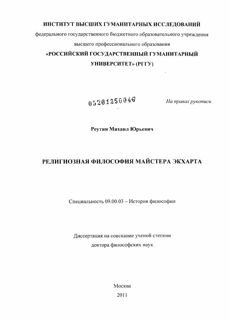 Религиозная философия Майстера Экхарта