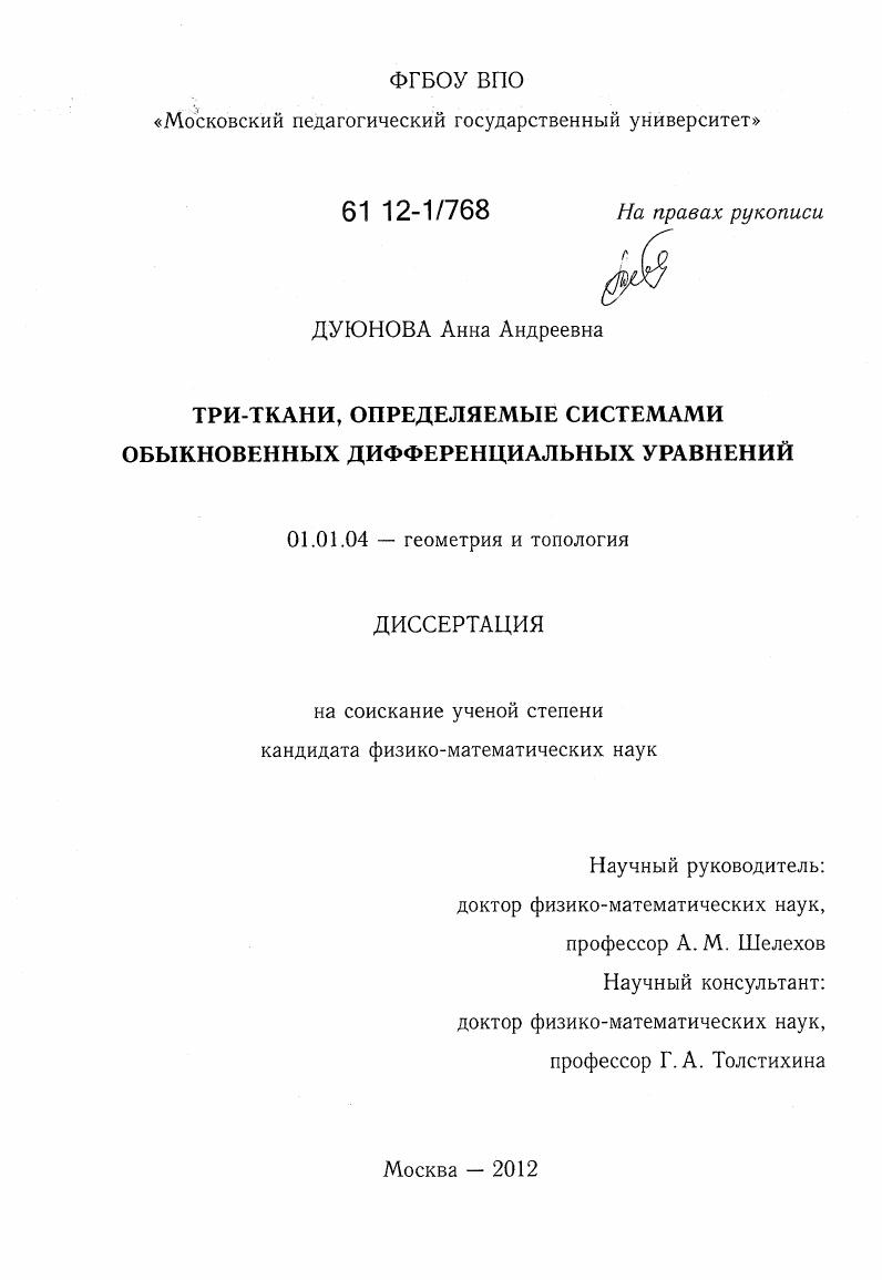 Три-ткани, определяемые системами обыкновенных дифференциальных уравнений