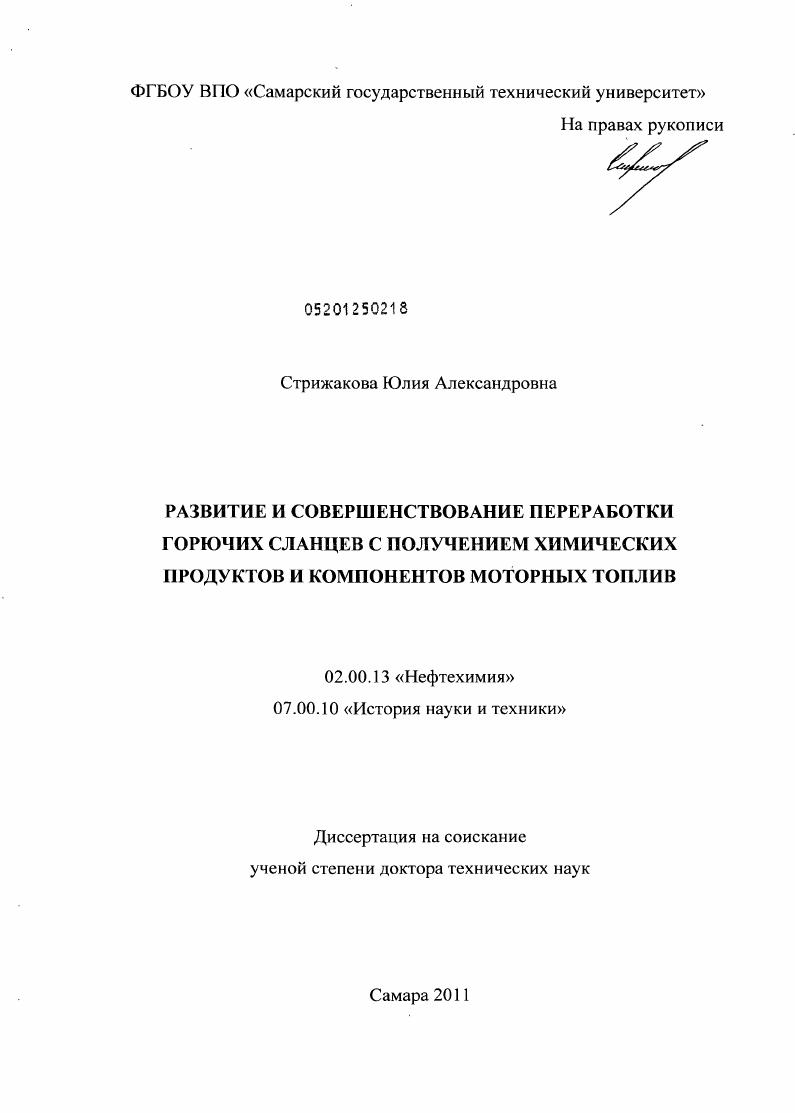 Развитие и совершенствование переработки горючих сланцев с получением химических продуктов и компонентов моторных топлив