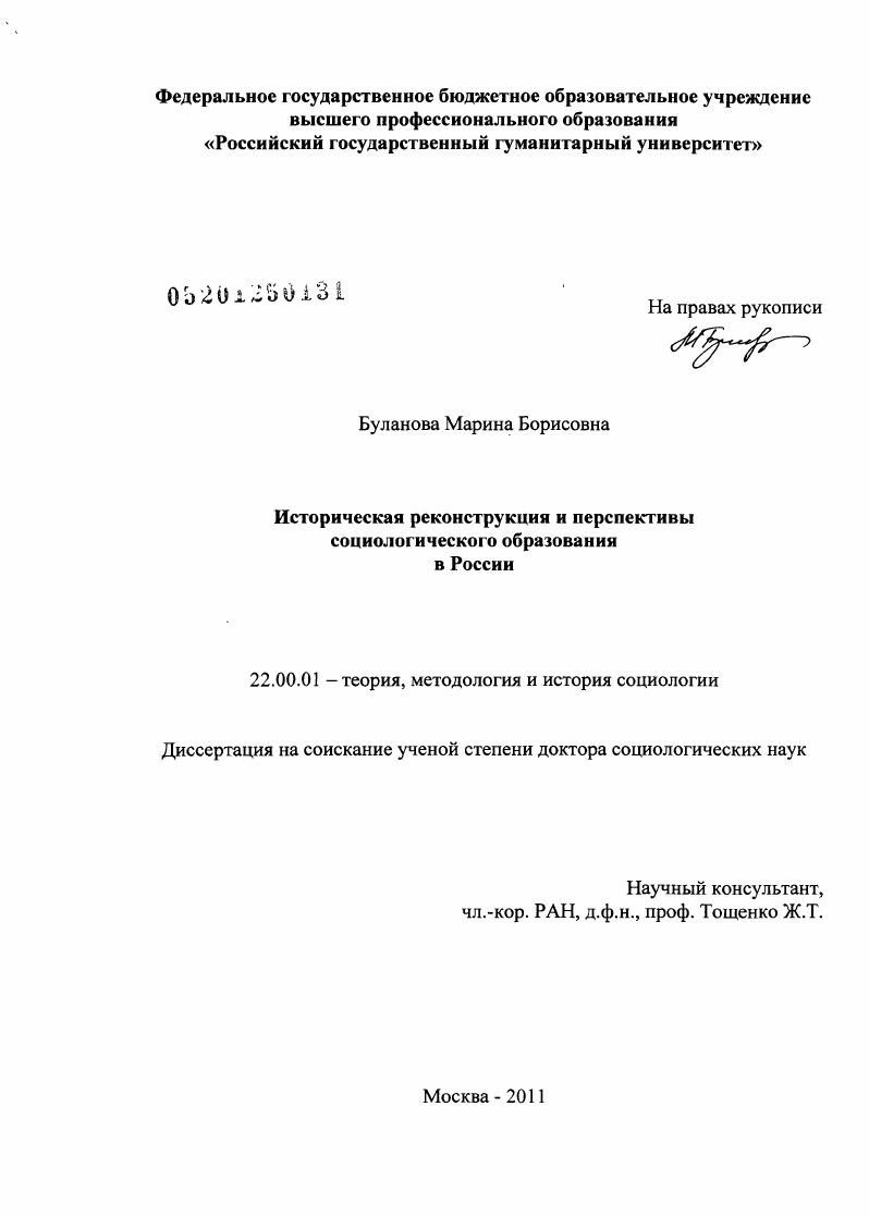 Историческая реконструкция и перспективы социологического образования в России