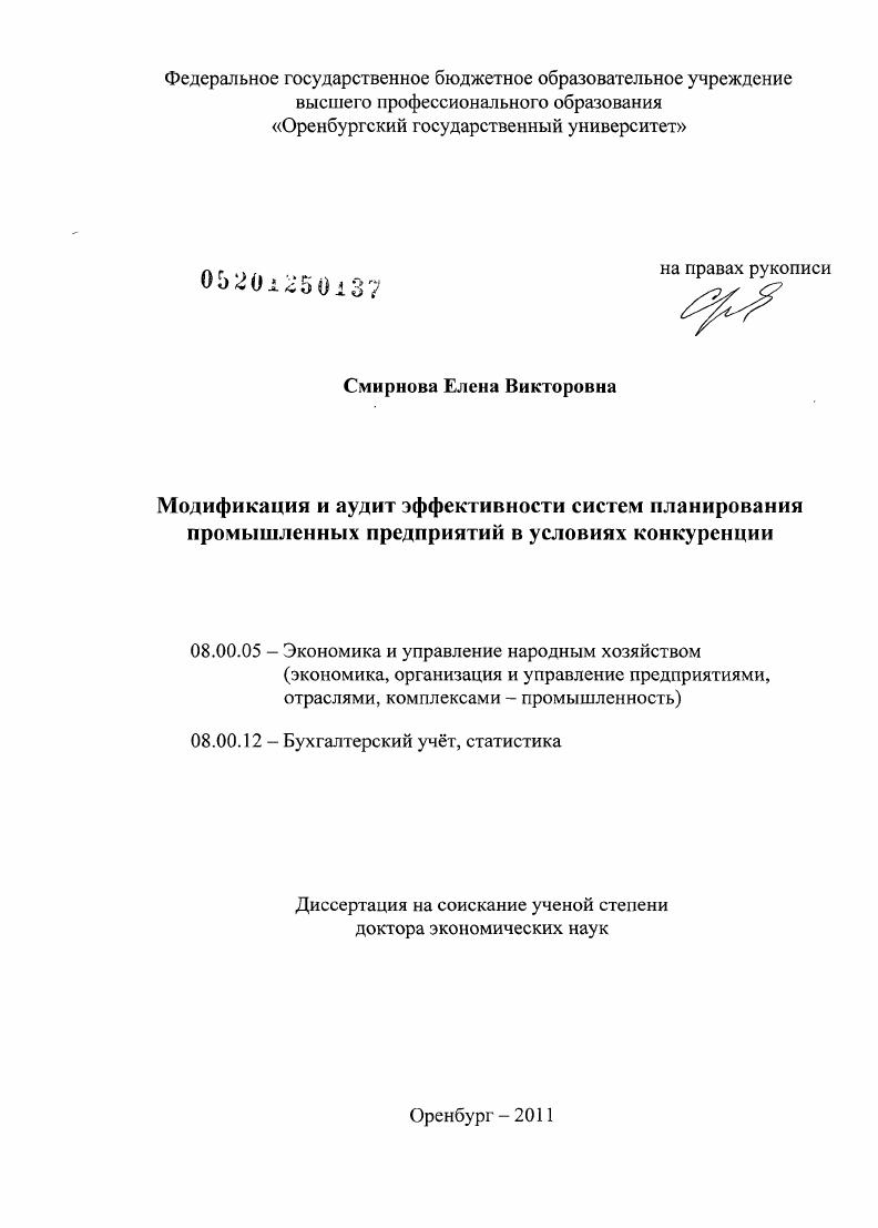 Модификация и аудит эффективности систем планирования промышленных предприятий в условиях конкуренции