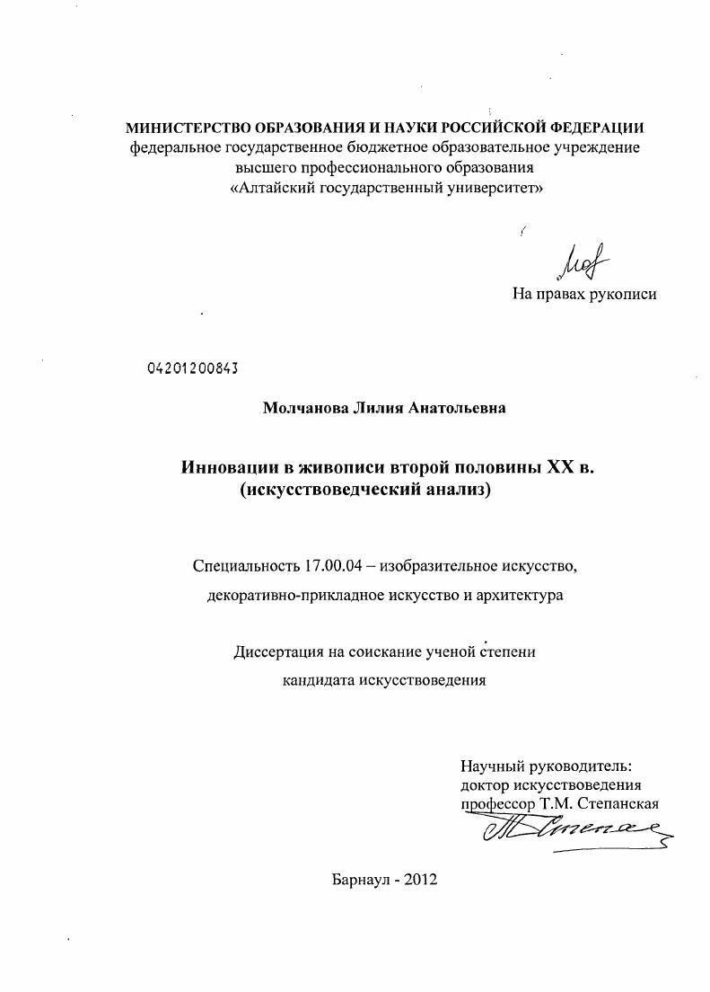 Инновации в живописи второй половины XX в. : искусствоведческий анализ