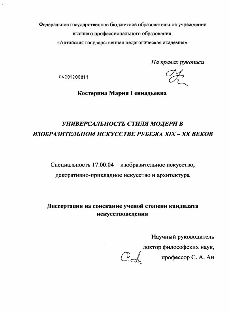 Универсальность стиля модерн в изобразительном искусстве рубежа XIX - XX веков
