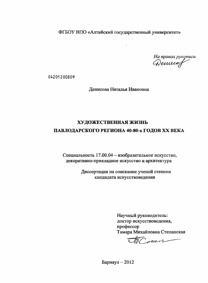 Художественная жизнь Павлодарского региона 40-80-х годов XX века