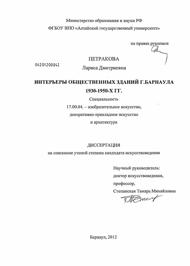 Интерьеры общественных зданий Барнаула 1930-1950-х гг.