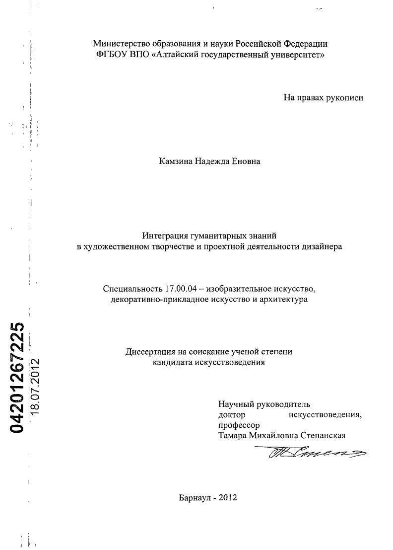 Интеграция гуманитарных знаний в художественном творчестве и проектной деятельности дизайнера