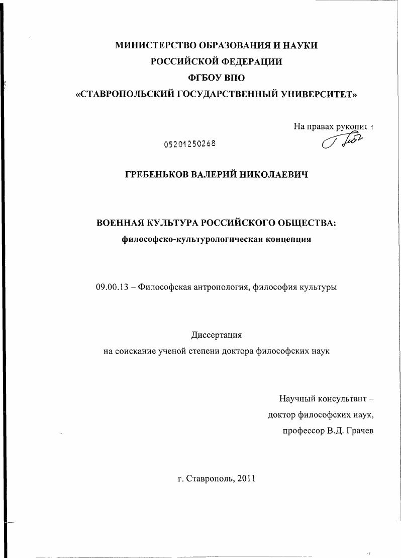 Военная культура российского общества : философско-культурологическая концепция