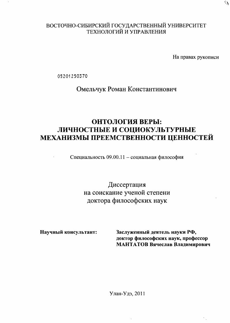 Онтология веры: личностные и социокультурные механизмы преемственности ценностей