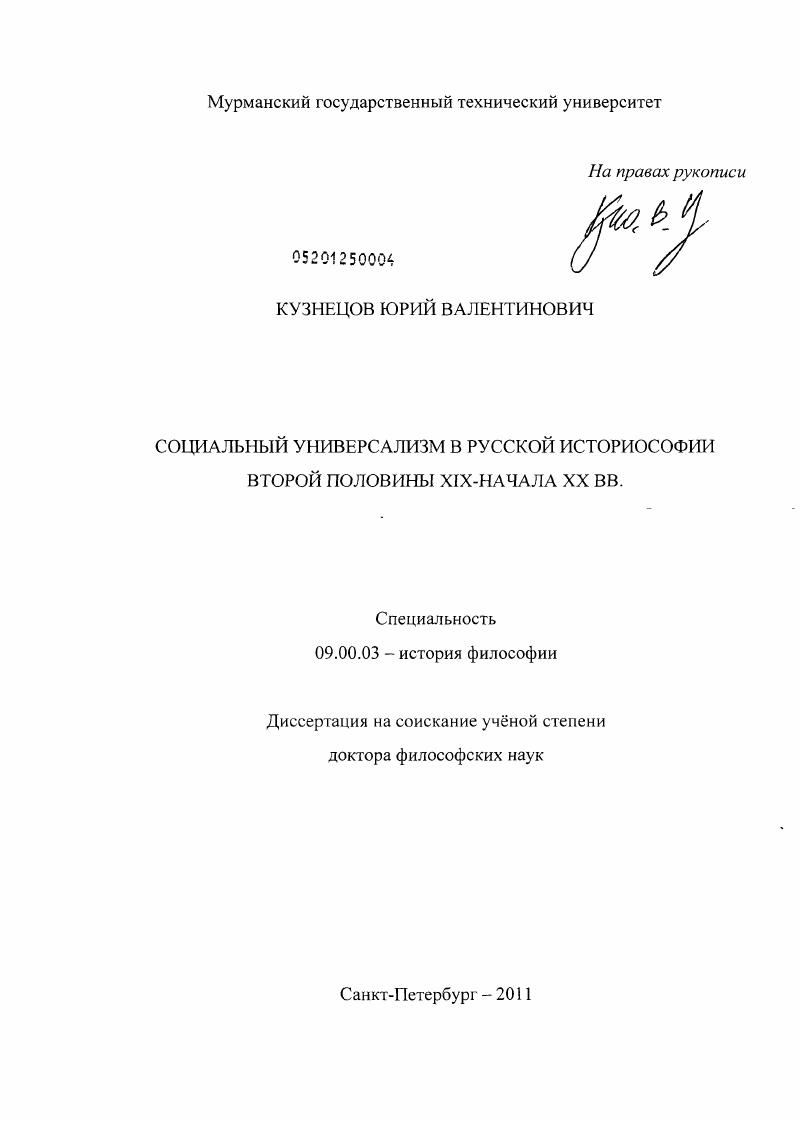 Социальный универсализм в русской историософии второй половины XIX - начала XX вв.
