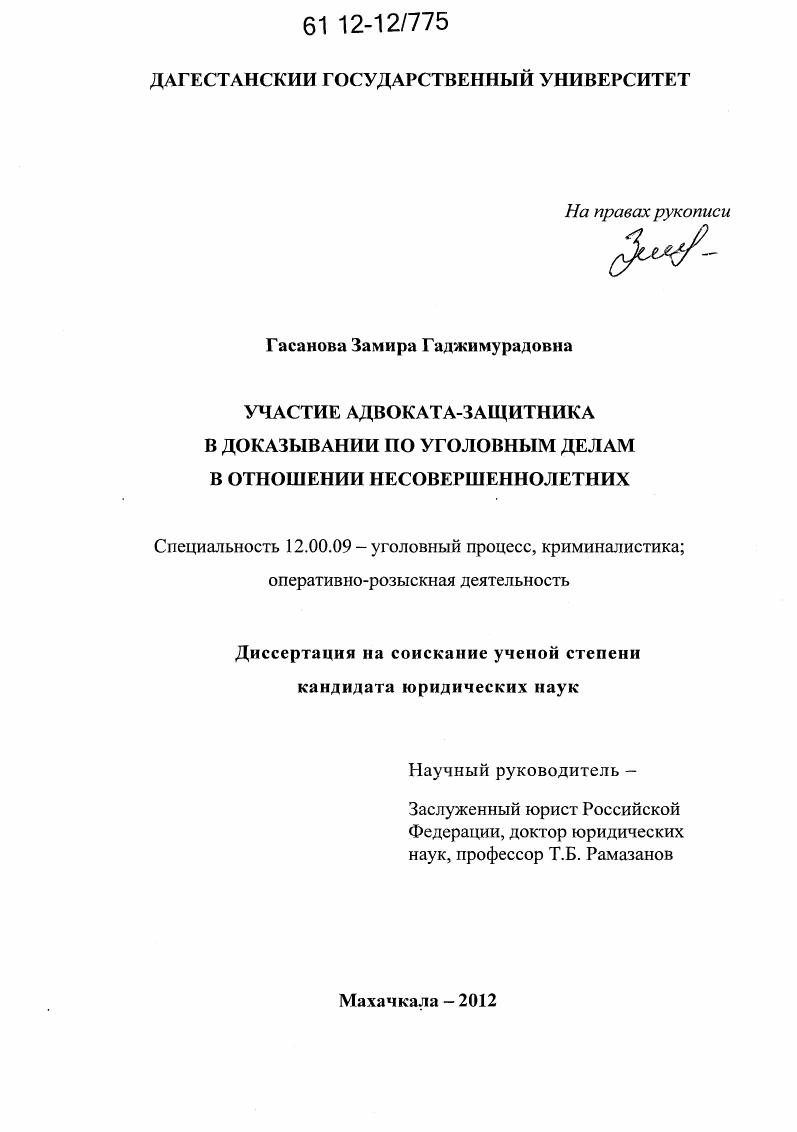 Участие адвоката-защитника в доказывании по уголовным делам в отношении несовершеннолетних