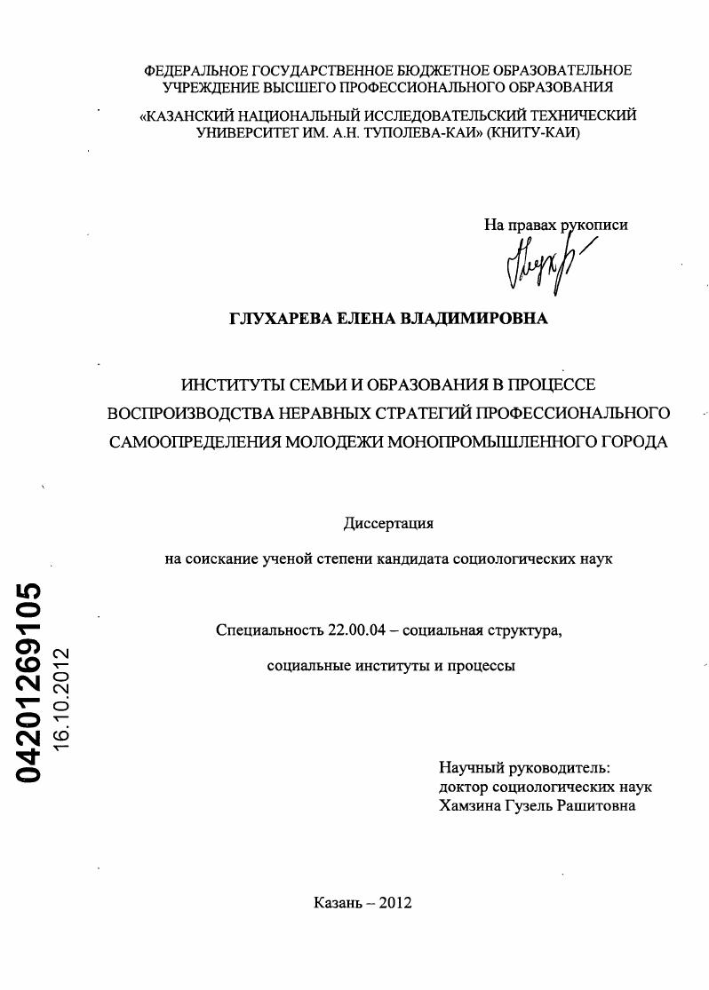скачать диссертацию Институты семьи и образования в процессе воспроизводства неравных стратегий профессионального самоопределения молодёжи монопромышленного города Институты семьи и образования в процессе воспроизводства неравных стратегий профессионального самоопределения молодёжи монопромышленного города