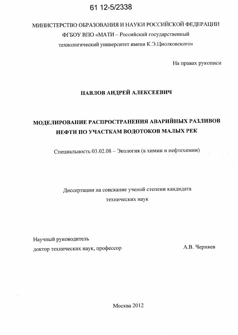 Моделирование распространения аварийных разливов нефти по участкам водотоков малых рек