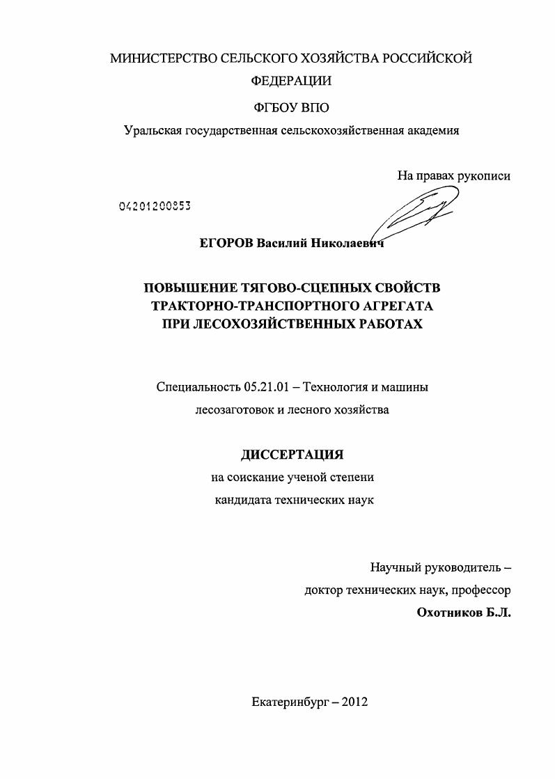 Повышение тягово-сцепных свойств тракторно-транспортного агрегата при лесохозяйственных работах