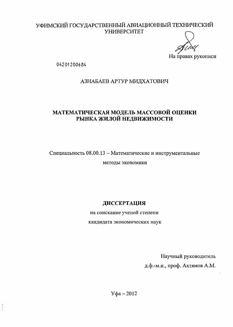 Математическая модель массовой оценки рынка жилой недвижимости