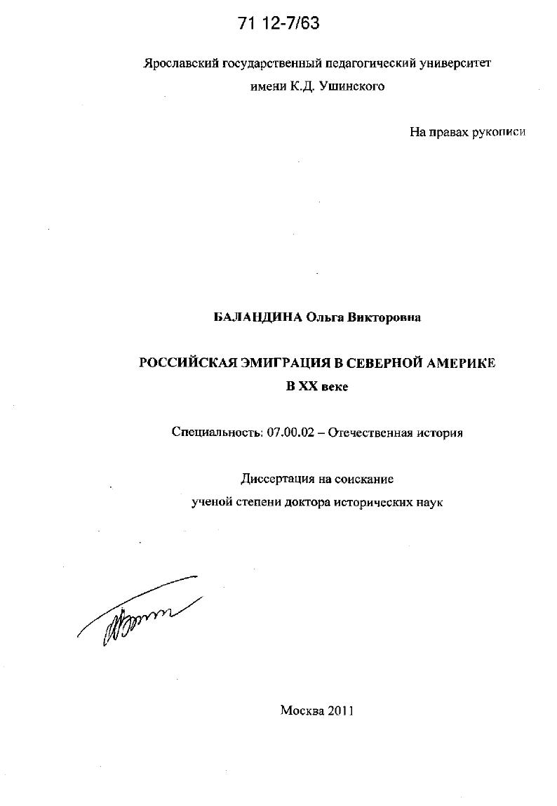 Российская эмиграция в Северной Америке в XX веке