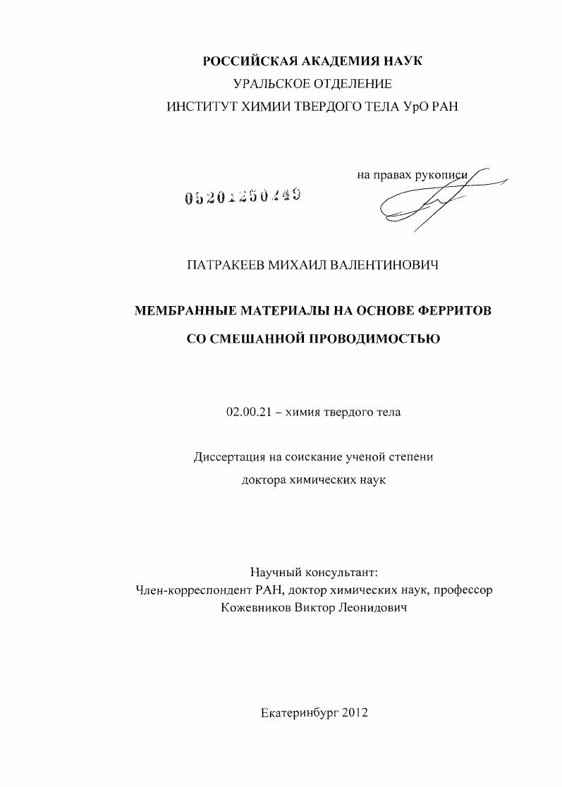 Мембранные материалы на основе ферритов со смешанной проводимостью
