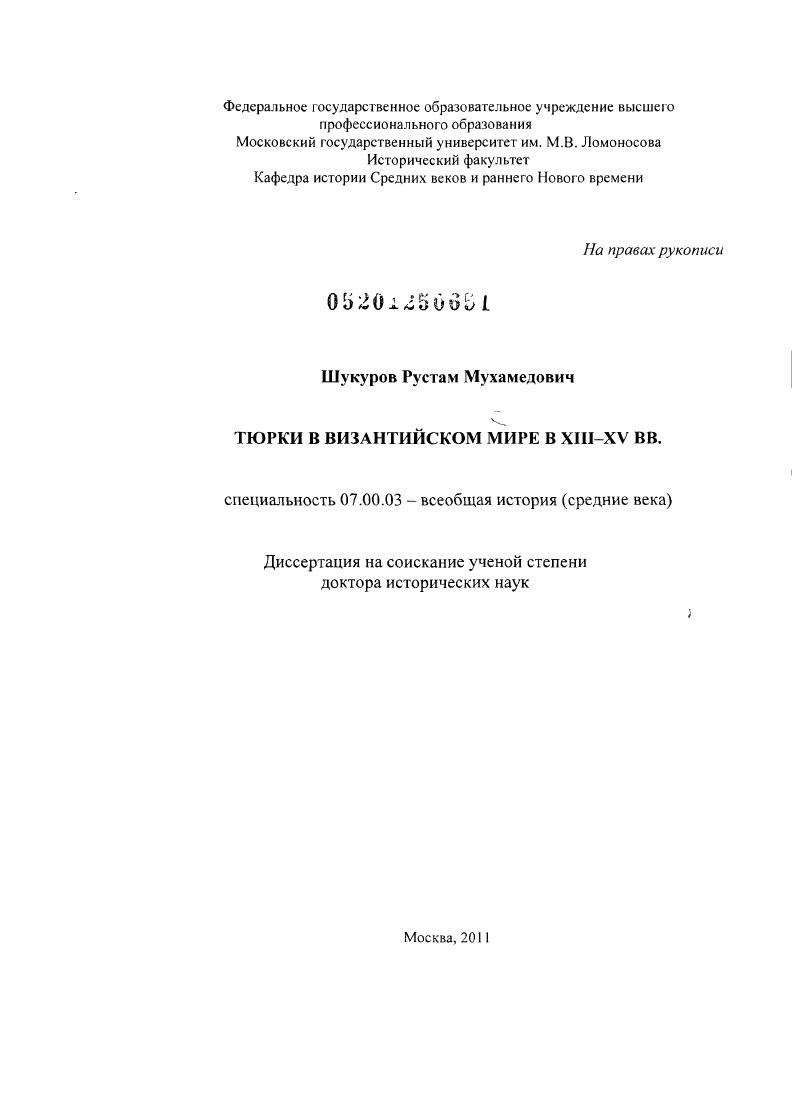 Тюрки в византийском мире в XIII-XV вв.