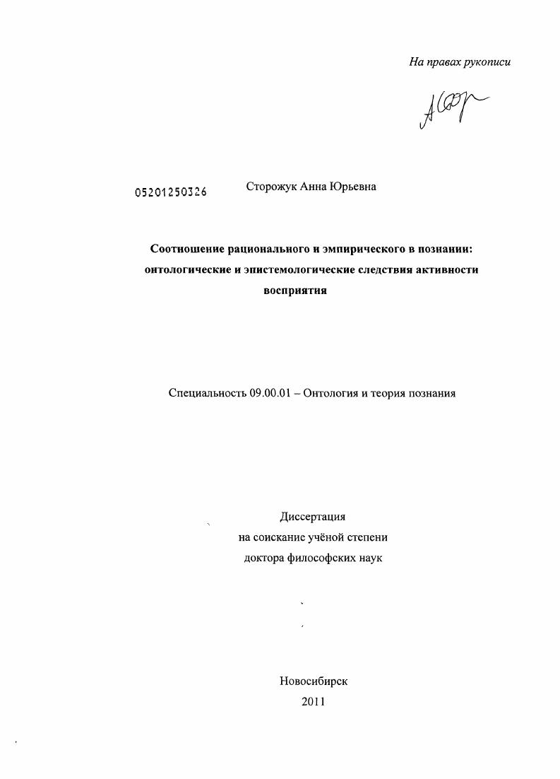 Соотношение рационального и эмпирического в познании: онтологические и эпистемологические следствия активности восприятия