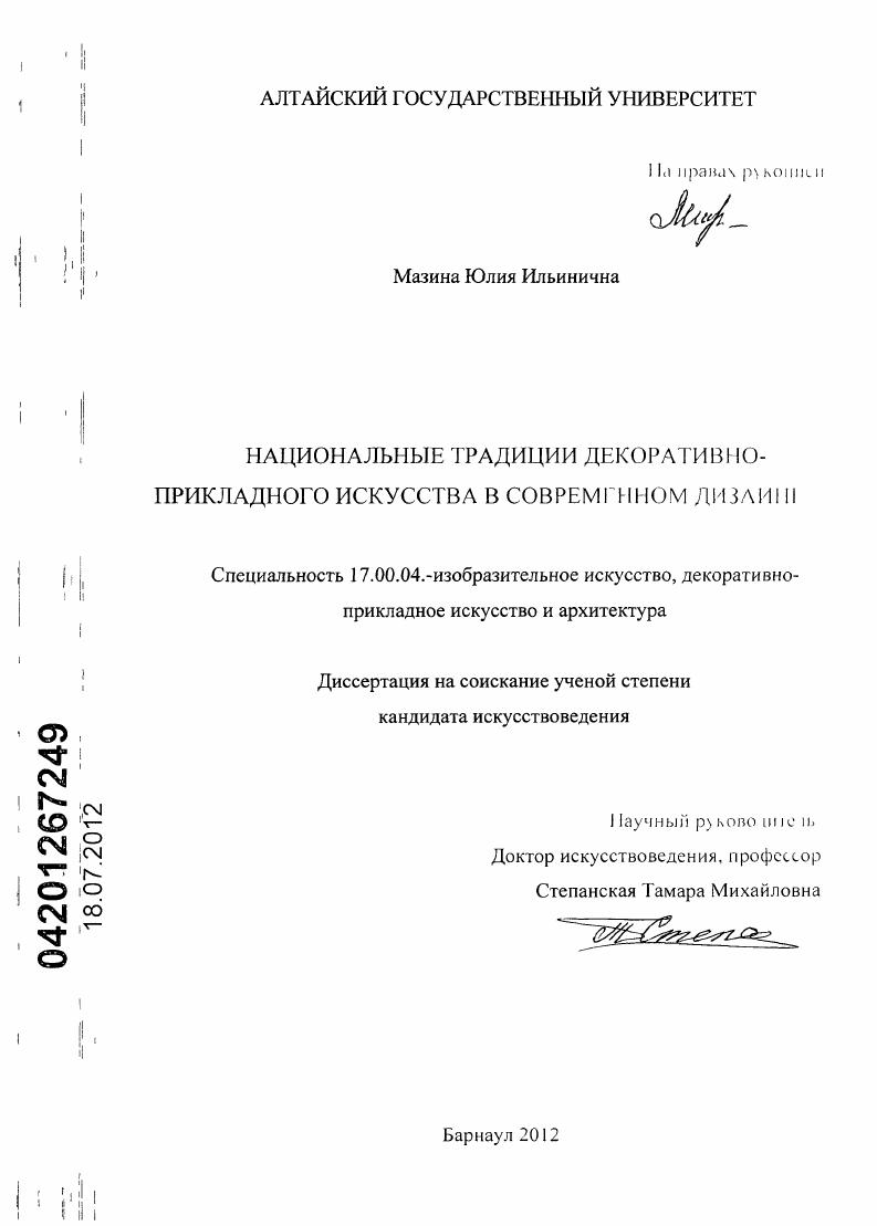 Национальное декоративно-прикладное искусство в современном дизайне