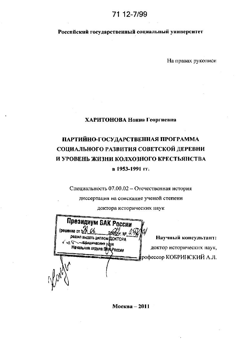 Партийно-государственная программа социального развития советской деревни и уровень жизни колхозного крестьянства в 1953-1991 гг.