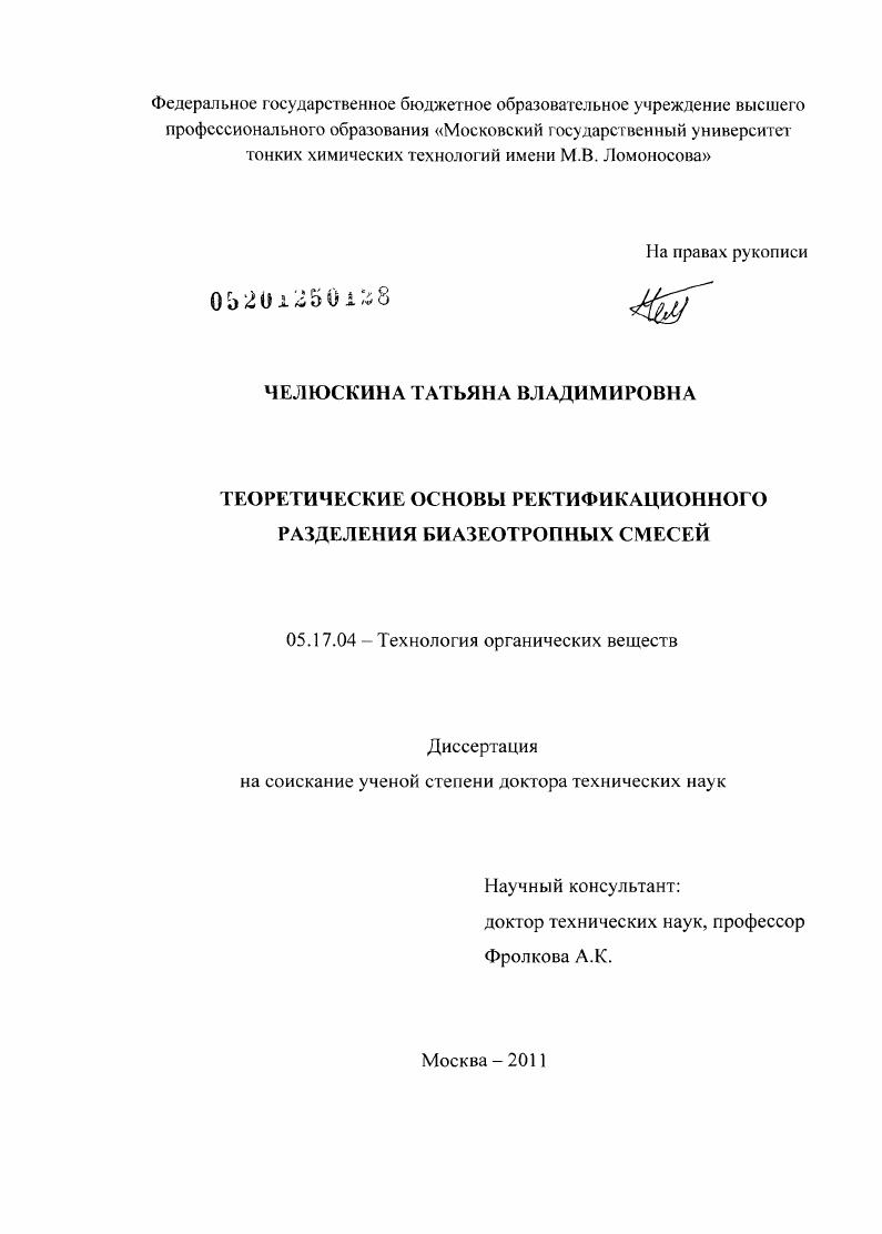 Теоретические основы ректификационного разделения биазеотропных смесей