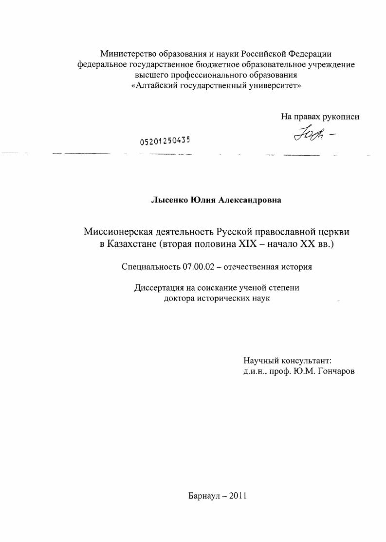 скачать диссертацию Миссионерская деятельность Русской православной церкви в Казахстане : вторая половина XIX - начало XX вв. Миссионерская деятельность Русской православной церкви в Казахстане : вторая половина XIX - начало XX вв.