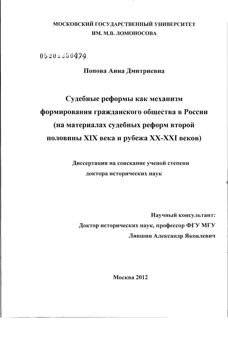 Судебные реформы как механизм формирования гражданского общества в России : на материалах судебных реформ второй половины XIX века и рубежа XX-XXI веков