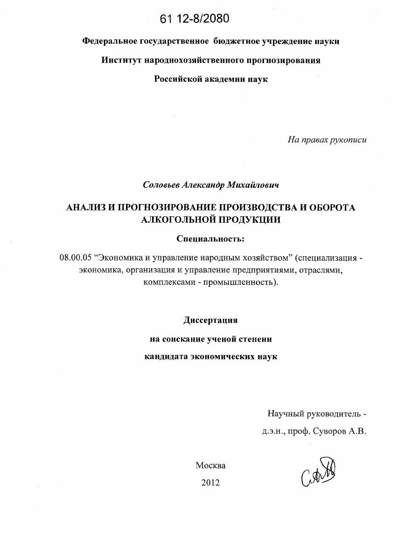 Анализ и прогнозирование производства и оборота алкогольной продукции