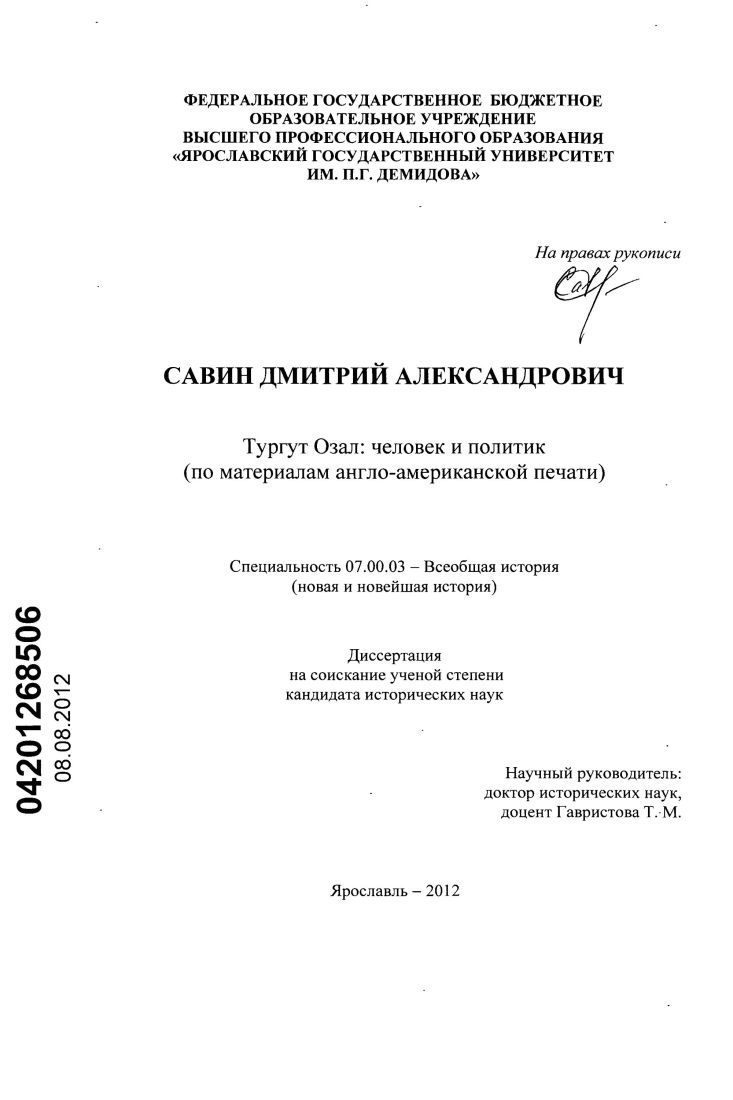 Тургут Озал: человек и политик : по материалам англо-американской печати