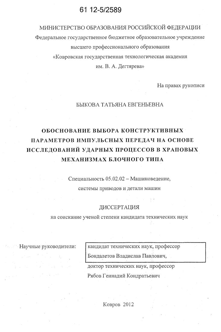 скачать диссертацию Обоснование выбора конструктивных параметров импульсных передач на основе исследований ударных процессов в храповых механизмах блочного типа Обоснование выбора конструктивных параметров импульсных передач на основе исследований ударных процессов в храповых механизмах блочного типа