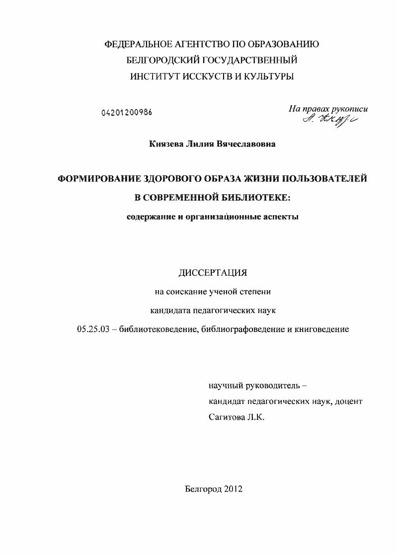 Формирование здорового образа жизни пользователей в современной библиотеке : содержание и организационные аспекты