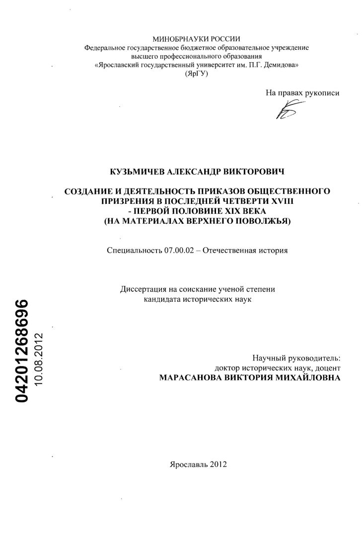 Создание и деятельность приказов общественного призрения в последней четверти XVIII - первой половине XIX века : на материалах Верхнего Поволжья
