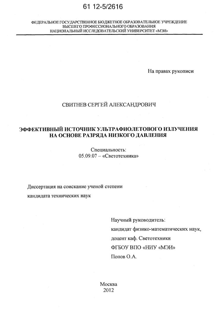 Эффективный источник ультрафиолетового излучения на основе разряда низкого давления