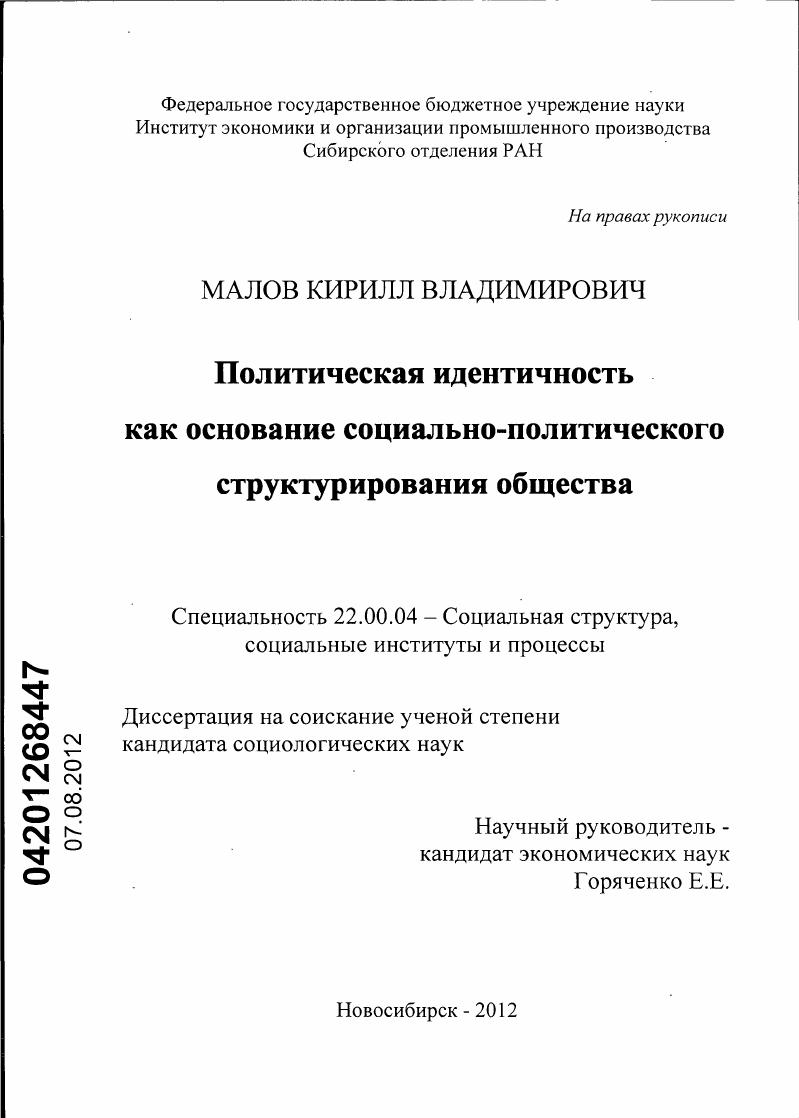 Политическая идентичность как основание социально-политического структурирования общества