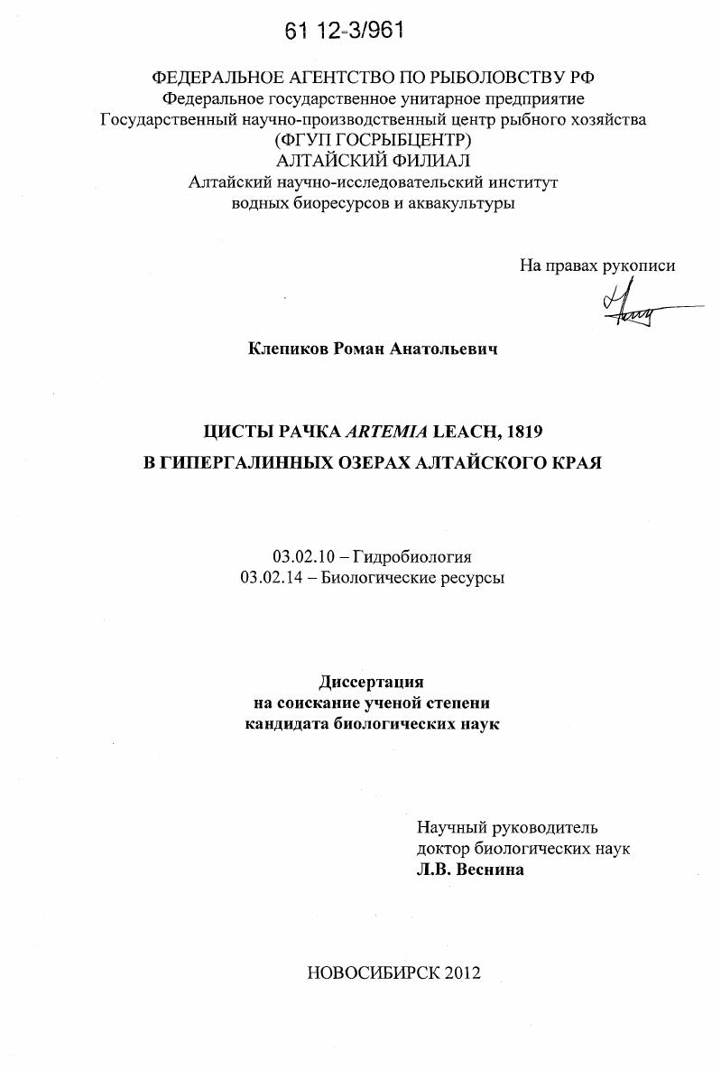 Цисты рачка Artemia Leach, 1819 в гипергалинных озерах Алтайского края