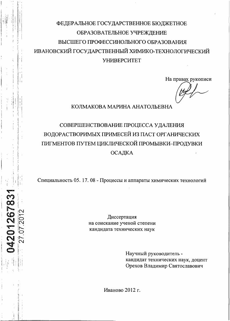 Совершенствование процесса удаления водорастворимых примесей из паст органических пигментов путем циклической промывки-продувки осадка