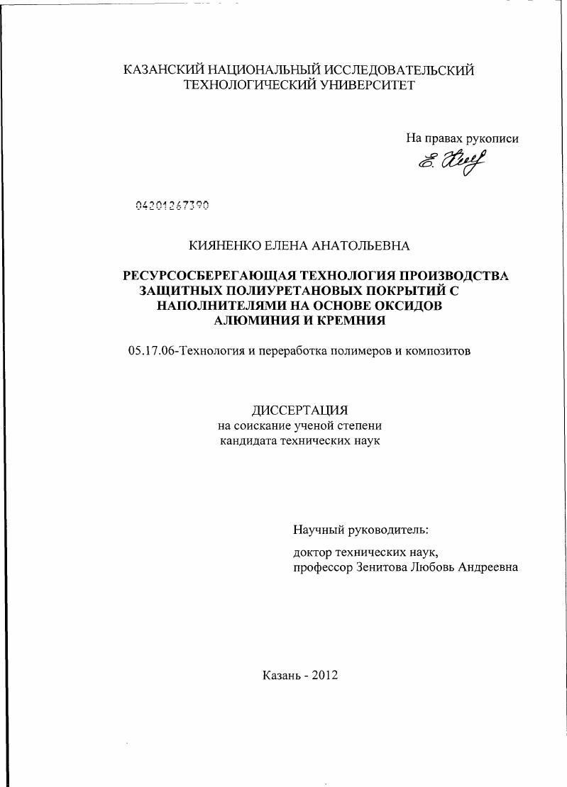 Ресурсосберегающая технология производства защитных полиуретановых покрытий с наполнителями на основе оксидов алюминия и кремния