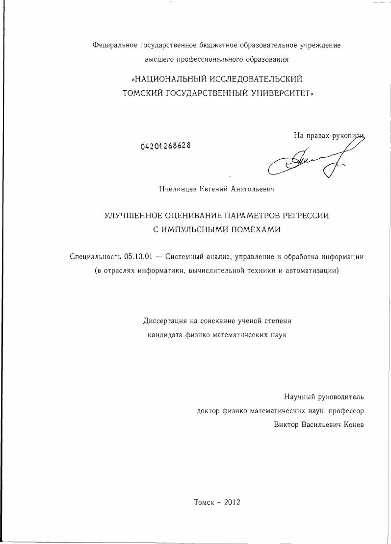 Улучшенное оценивание параметров регрессии с импульсными помехами