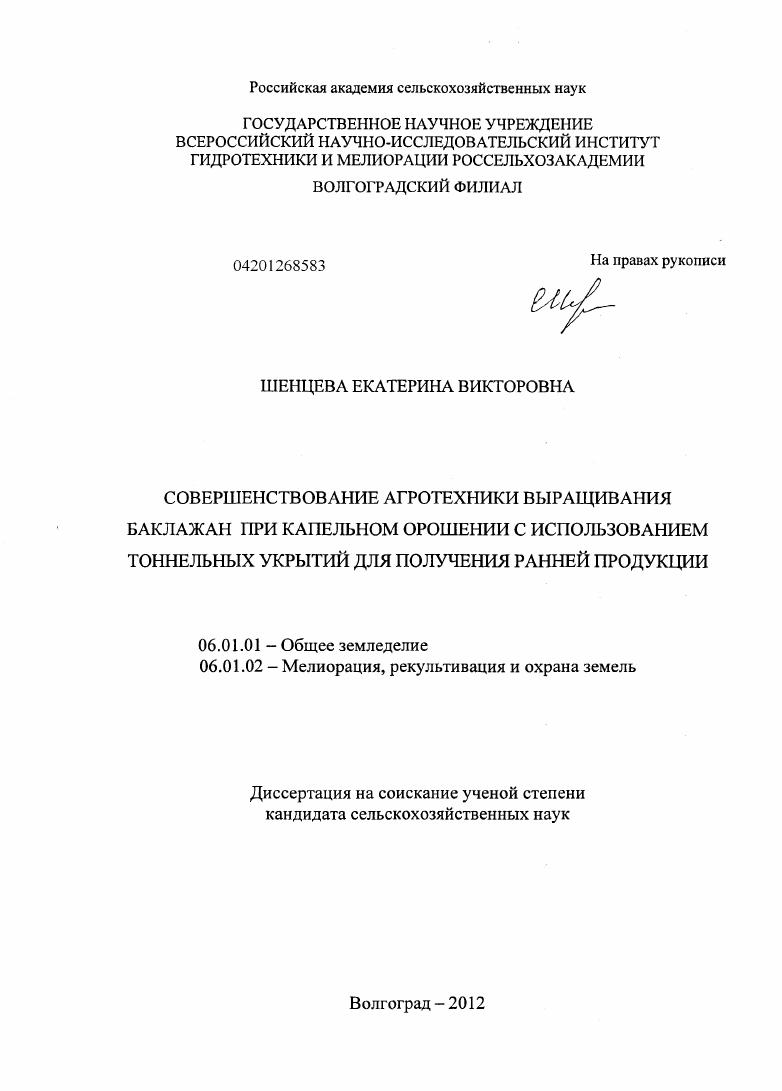 Совершенствование агротехники выращивания баклажан при капельном орошении с использованием тоннельных укрытий для получения ранней продукции