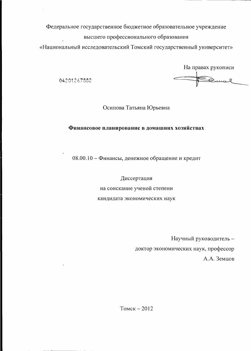 Финансовое планирование в домашних хозяйствах