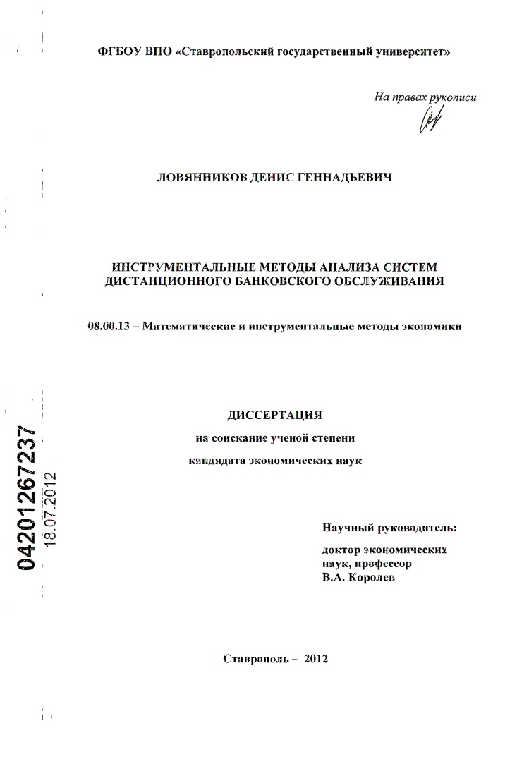 Инструментальные методы анализа систем дистанционного банковского обслуживания