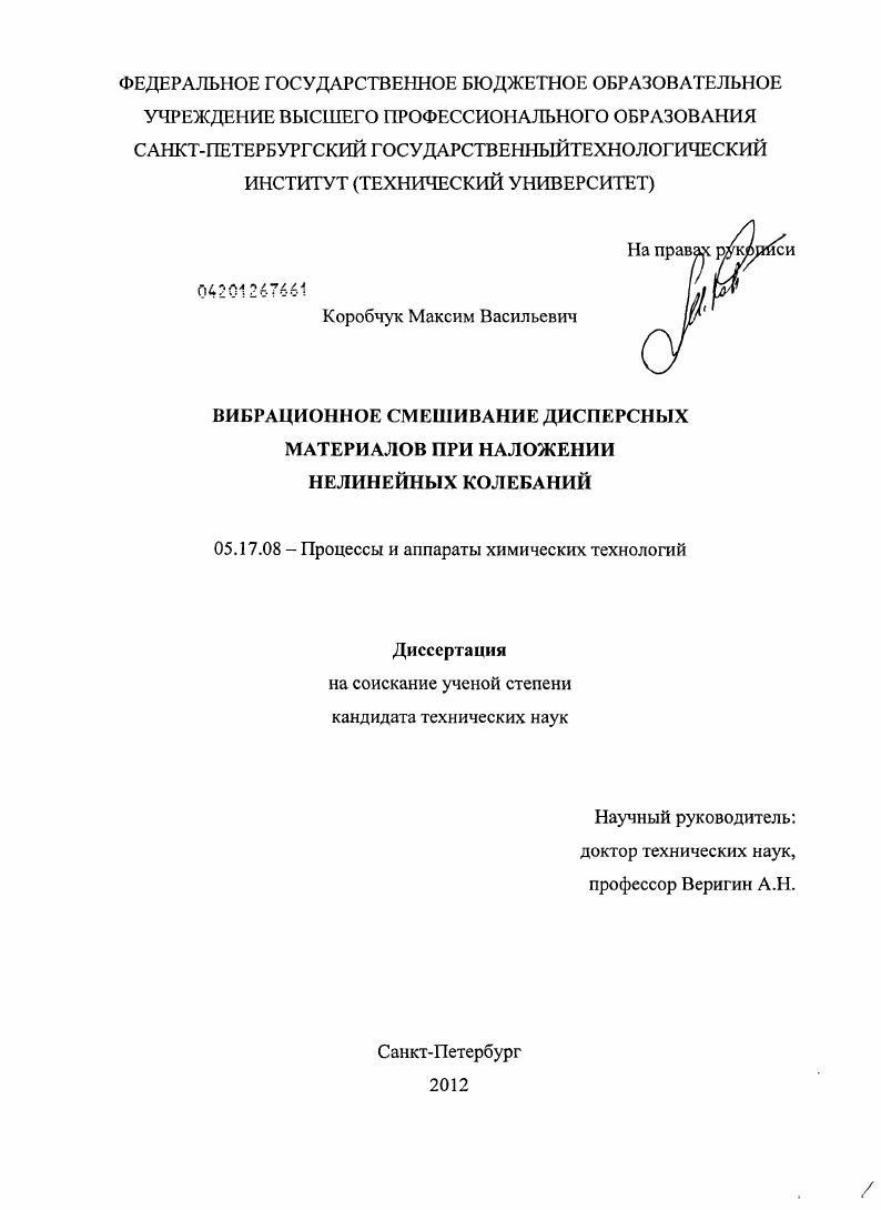 Вибрационное смешивание дисперсных материалов при наложении нелинейных колебаний
