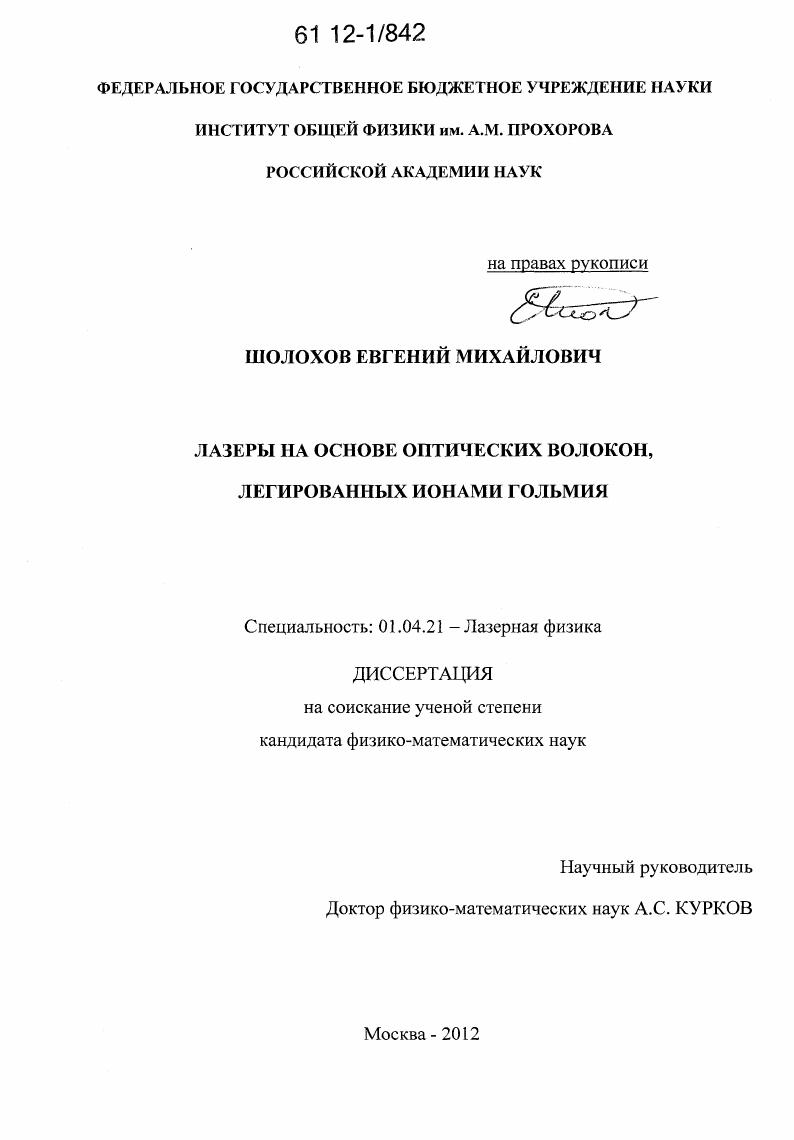 Лазеры на основе оптических волокон, легированных ионами гольмия