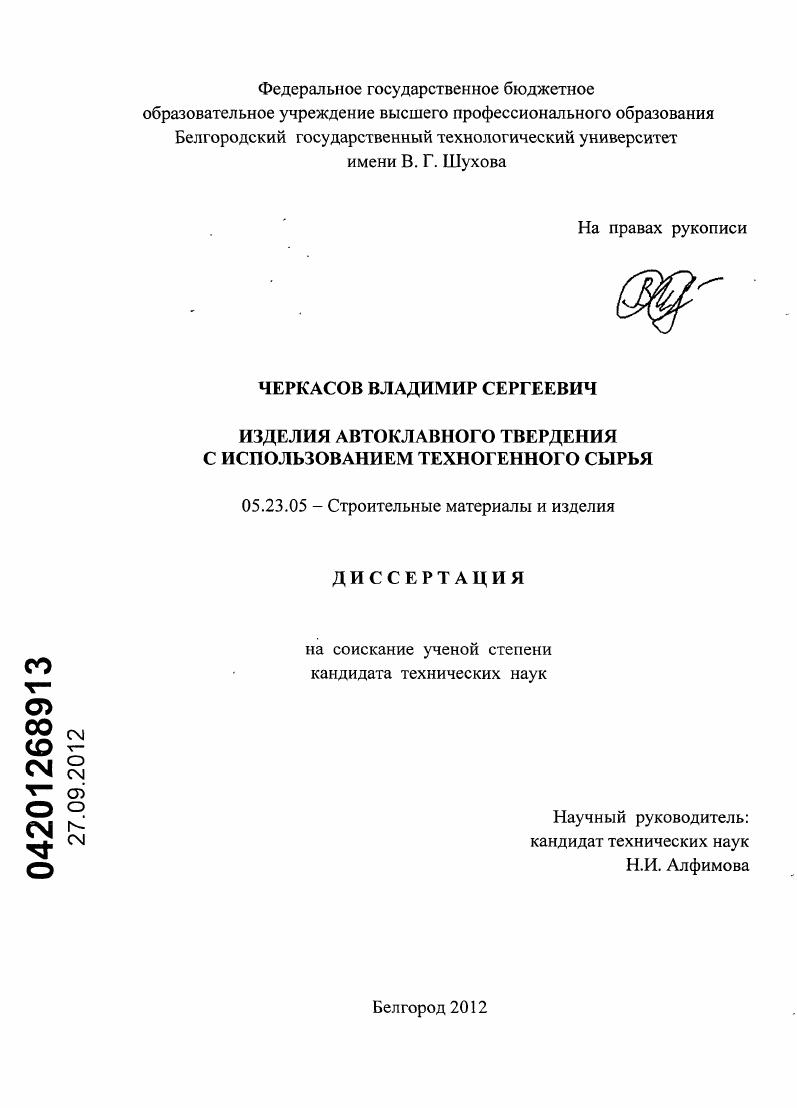 Изделия автоклавного твердения с использованием техногенного сырья