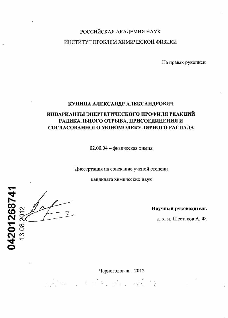 Инварианты энергетического профиля реакций радикального отрыва, присоединения и согласованного мономолекулярного распада