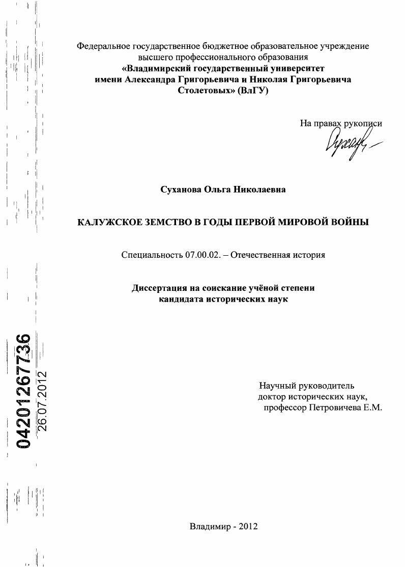 Калужское земство в годы Первой мировой войны